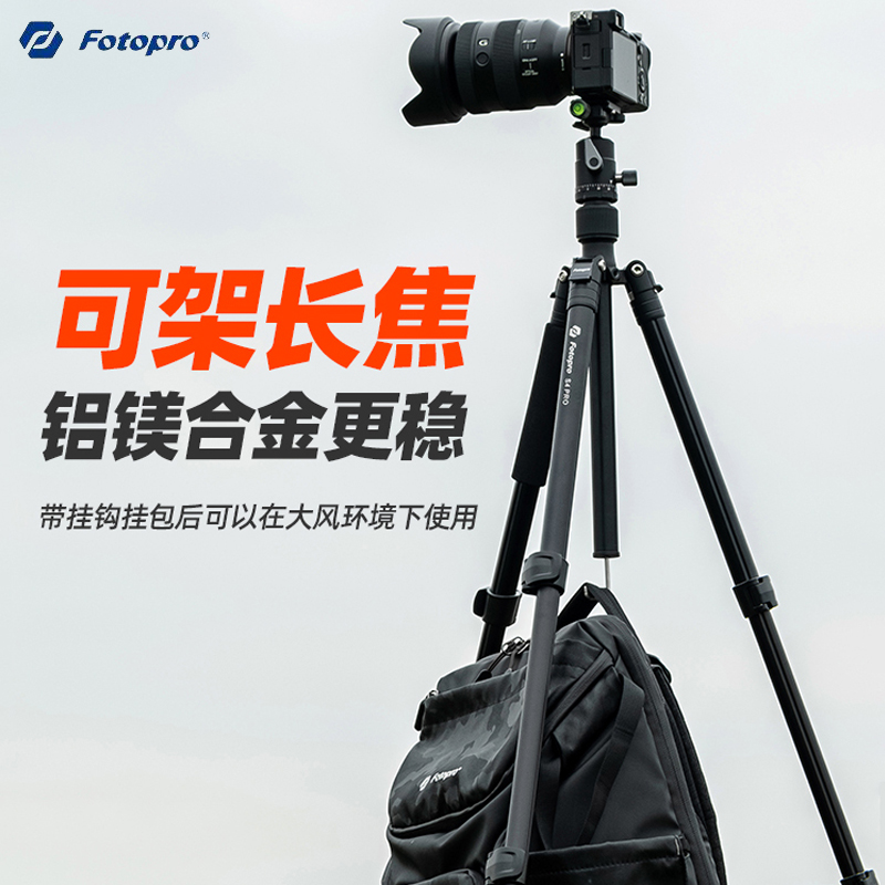 富图宝（Fotopro）S4 PRO单反相机铝合金三脚架球形/液压云台套装 - 图1