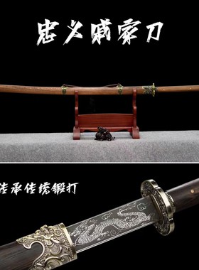 中华苗刀一体戚家刀龙泉手工刀剑双手刀武术练习长款冷兵器未开刃