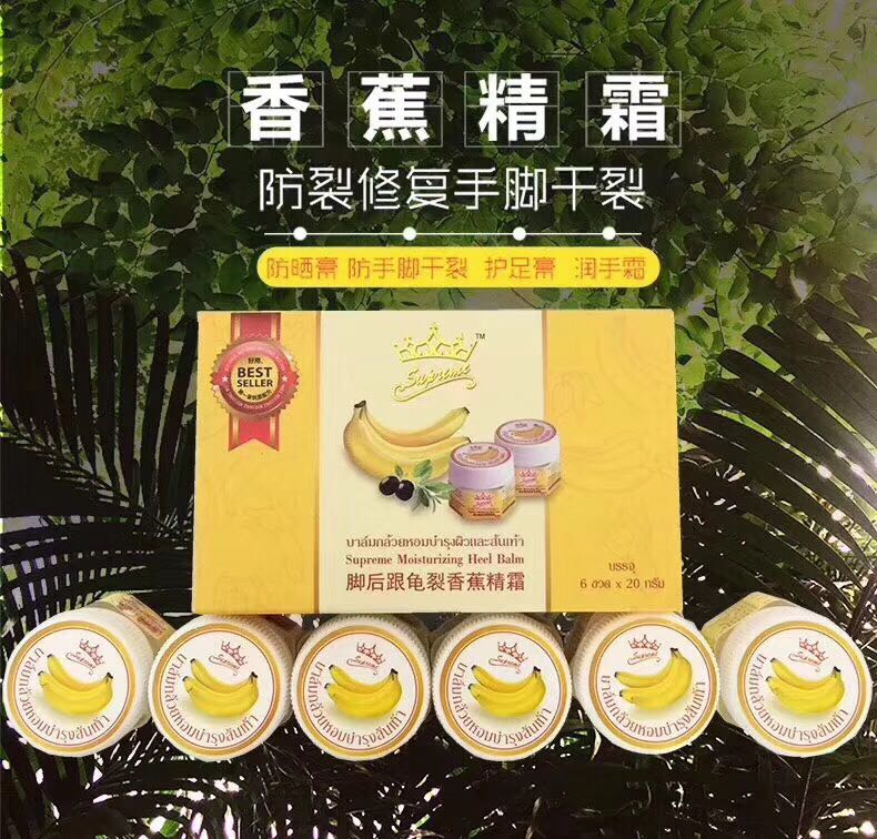 泰国进口正品皇冠牌香蕉膏banana防裂霜滋润护手脚霜脚后跟1盒6个