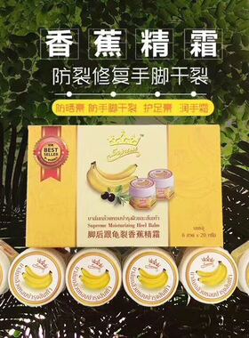 防裂霜泰国进口皇冠牌banana