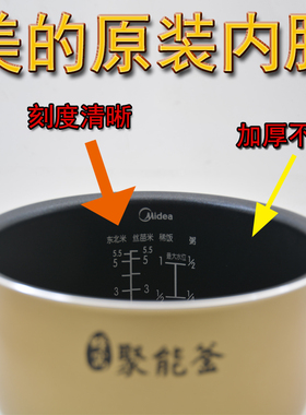 Midea电饭煲内胆正品不粘锅