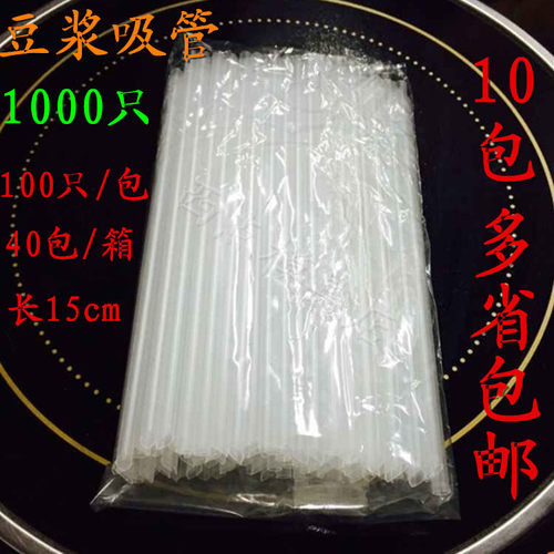 一次性豆浆吸管 带尖豆浆吸管 吸管 果汁饮料吸管10包起包邮 - 图0