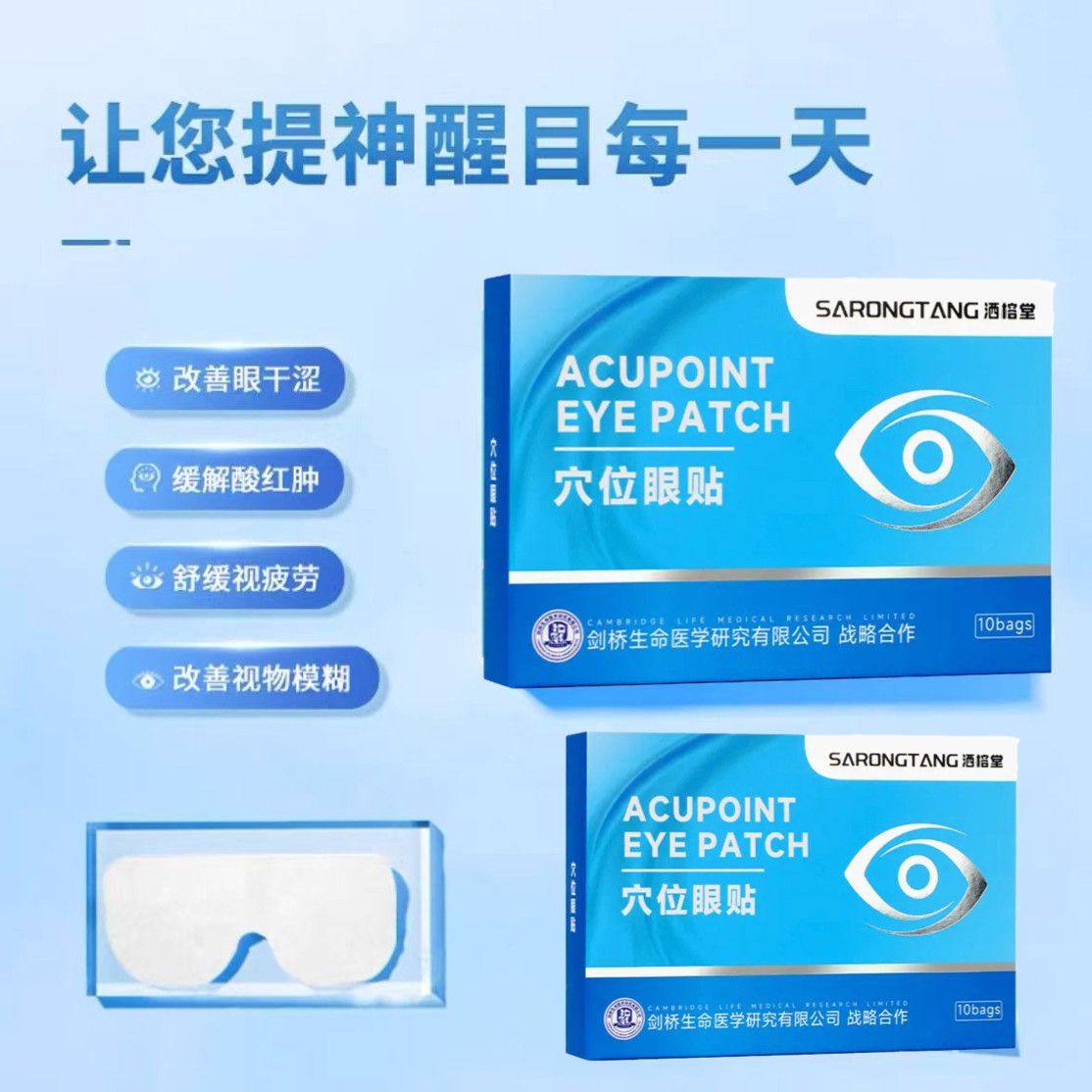 敷吉康穴位眼贴中老视物糊眼干FHF年涩疲劳迎泪风流红肿酸痛模调,淘宝优惠券,粉丝福利购,淘宝优惠卷