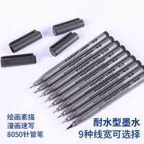 Professional high face value needle tube pen durable without fainting fine art painting special ultra-fine waterproof 0-05mm extremely fine hook thread