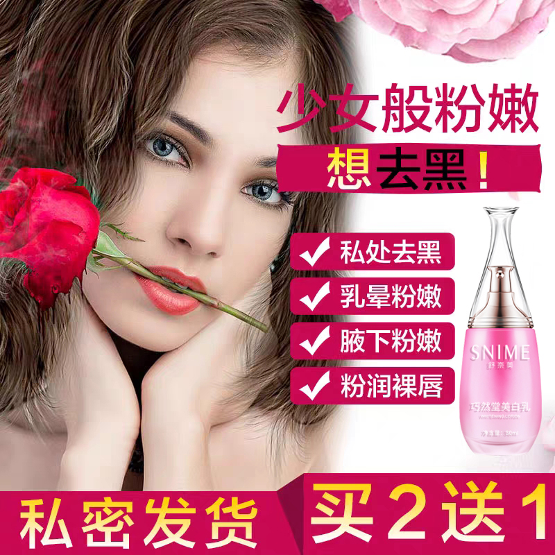 粉嫩黑色素沉淀全身淡斑精华嫩红素 深圳他她爱成人用品私处护理
