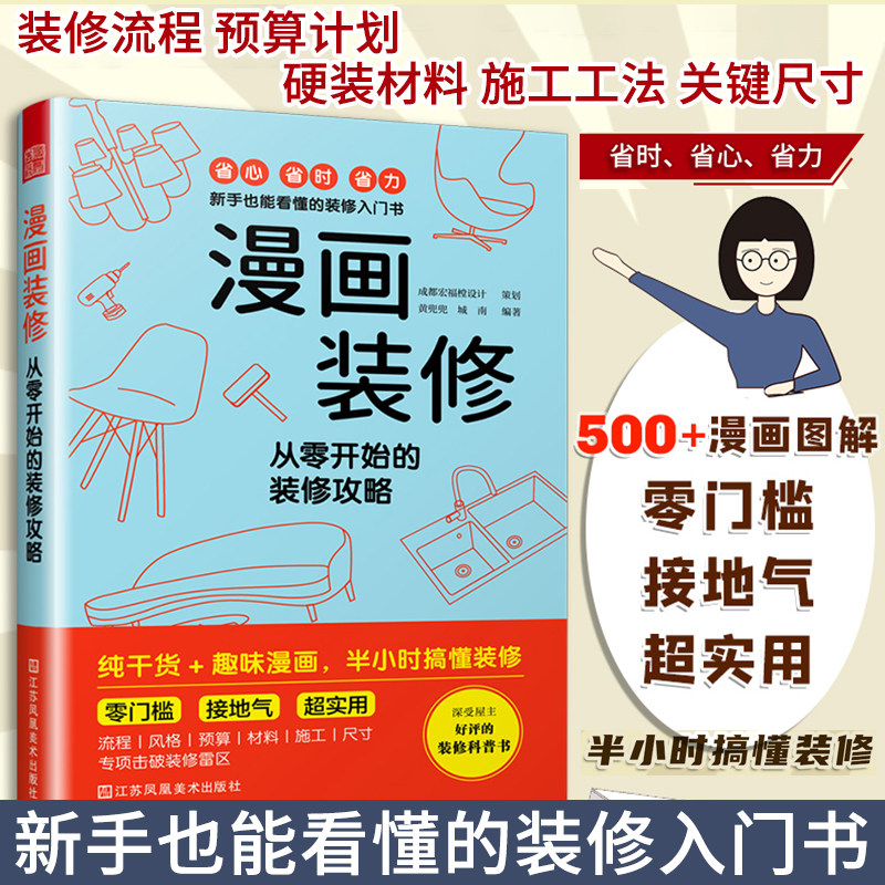 全2册】漫画装修从零开始的装修攻略+全屋定制家居设计全书新手装修入门漫画装修风格木工装修施工效果图家装室内装修设计书_虎窝淘