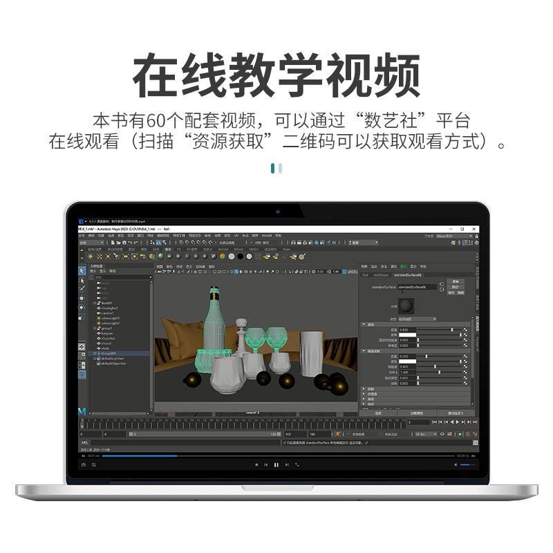 中文版Maya2020基础培训教程(数字艺术精品课程培训教材) 来阳 三维动画软件教材 计算机与网络书籍 - 图3