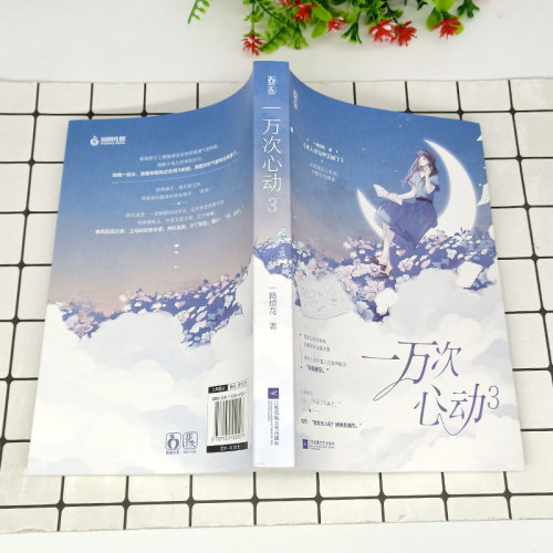 【赠成绩单+经典语录卡+小剧场三折页】一万次心动3 一路烦花 原名《夫人你马甲又掉了》实体书都市甜宠青春言情小说 - 图1