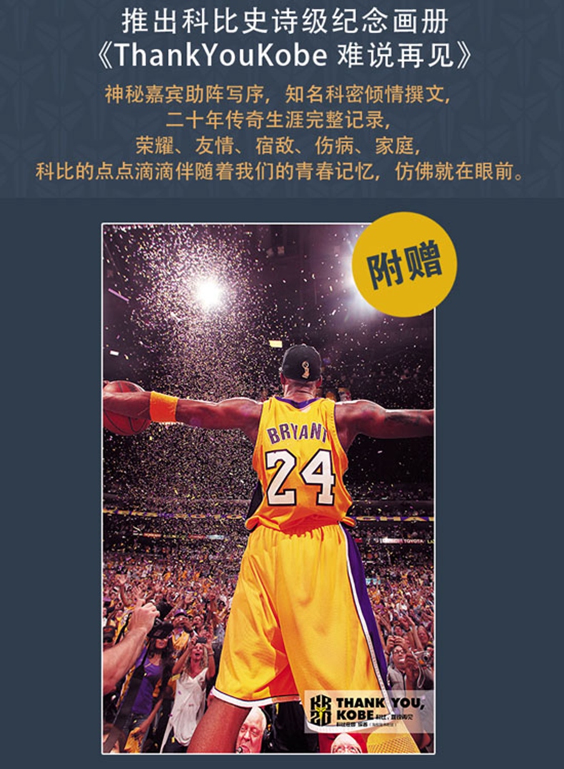 ThankYouKobe 科比难说再见 科比退役纪念画册 科比自传 黑曼巴12 科比布莱恩全传 海报 NBA湖人队篮球明星书科比退役珍藏专辑正 - 图2