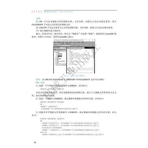 正版书籍 数据库技术及应用:SQL Server 2019韦存存机械工业出版社计算机与网络  人天书店畅销书排行榜 - 图3