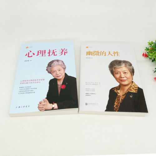 正版 心理抚养李玫瑾幽微的人性全套2册 儿童心理学家庭教育 教育孩子的书犯罪心理学青春期温柔的教养青少年正面管教育儿畅销书籍 - 图1