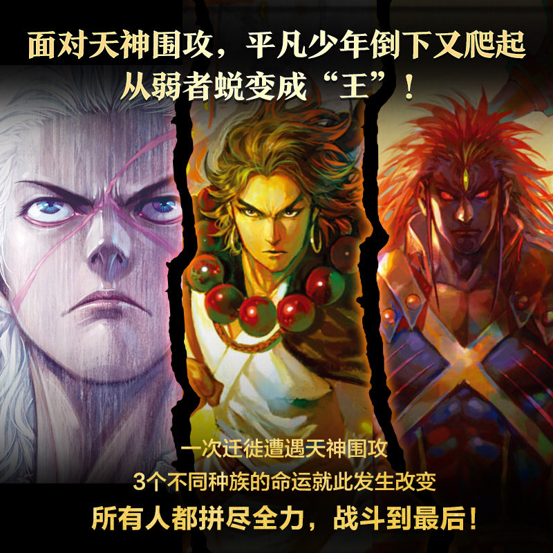 狂王:1+2全2册郑健和编漫画书籍励志热血青春成长漫画阿修罗精神玄幻成长励志动漫书西行纪前传漫画_虎窝淘