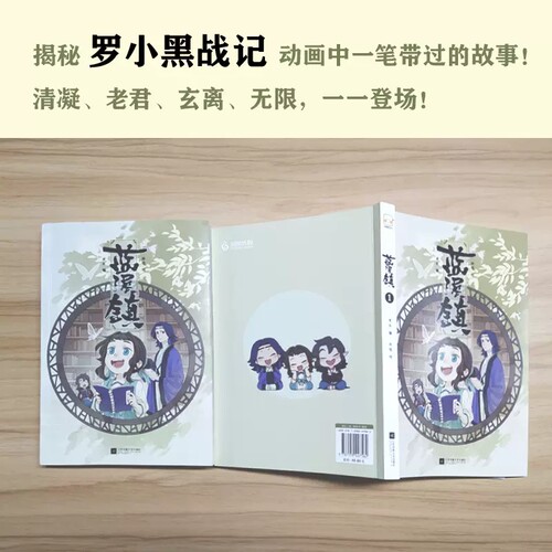 正版 蓝溪镇1《罗小黑战记》君清篇 揭秘《罗小黑战记》动画剧集和电影中一笔带过的故事 清凝 老君 玄离 无限 登场 - 图3