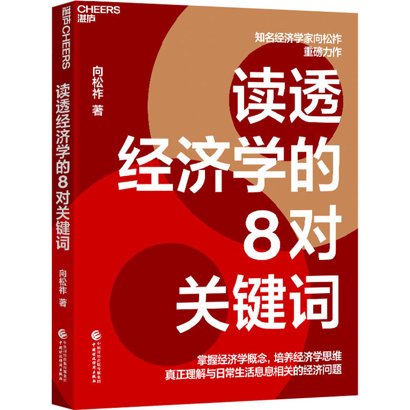 湛庐文化 读透经济学的8对关键词+稀缺 我们是如何陷入贫穷与忙碌的 普通大众的经济学入门书 快速掌握经济学概念 经济理论商业 - 图1