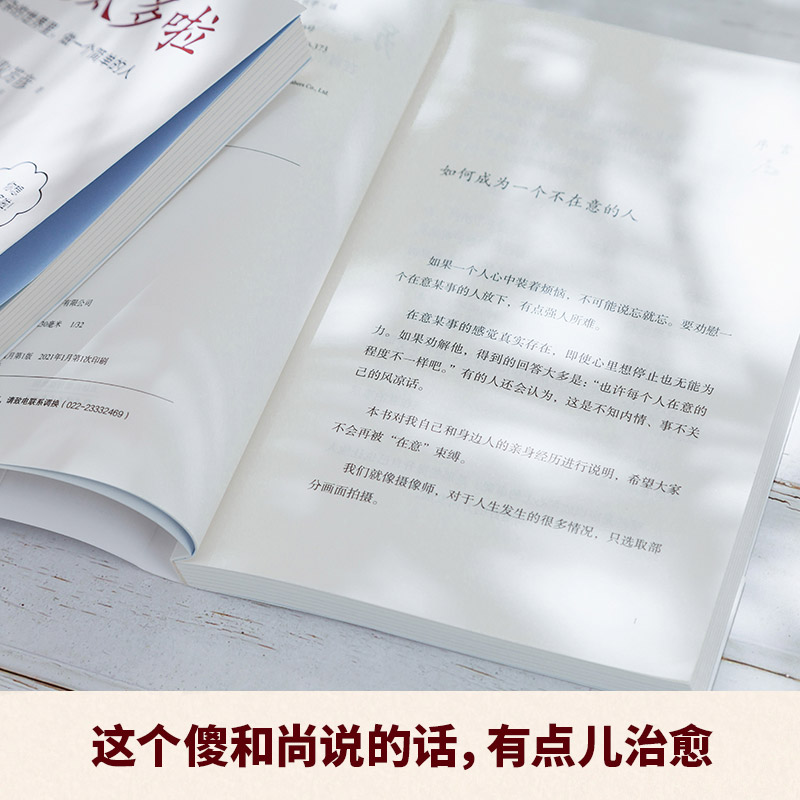 2册别想太多啦+风雨里做个大人阳光下做个小孩 在复杂的世界里做一个简单的人 别因小事而动摇名取芳彦著人生哲学知识读物励志 - 图3