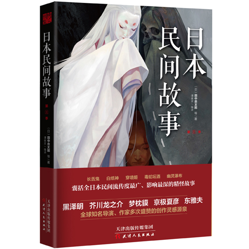 正版日本民间故事大全集书2+3+4全3册日本民间故事鬼故事异域密码异闻录神秘传说传奇阴阳师四谷怪谈日本文学侦探悬疑推理-图1