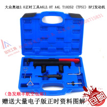 Fox Audi 2 0 timing tool A6L2 A6L2 0T A4L T10252 (TFSI) BPJ engine