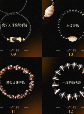 原创独家天珠藏式风格特色礼物