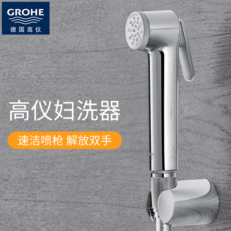 德国高仪GROHE 26175001 家用进口妇洗花洒马桶冲洗喷枪支架软管 - 图0