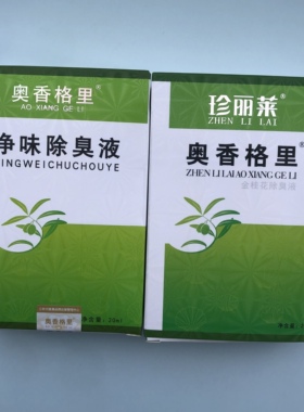 3瓶装正品珍丽莱奥香格里金桂花除臭液体臭净腋臭香体止汗露喷雾