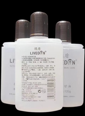 2瓶装绿盾护肤甘油润肤露霜清爽护肤正保湿干裂护手霜身大容量防