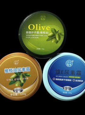 3瓶组合装苏宇橄榄油尿素霜120g保湿补水鸡皮肤手足防裂脚跟防冻