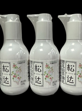 松达婴儿护肤山茶油乳新生润肤乳宝宝面霜儿童乳液秋冬补水身体乳