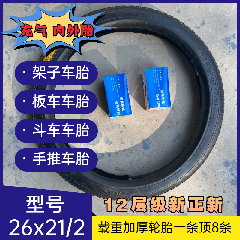 26寸斗车实心胎板车轮胎免充气三轮车胎架子车翻斗车手推车内外胎-图2