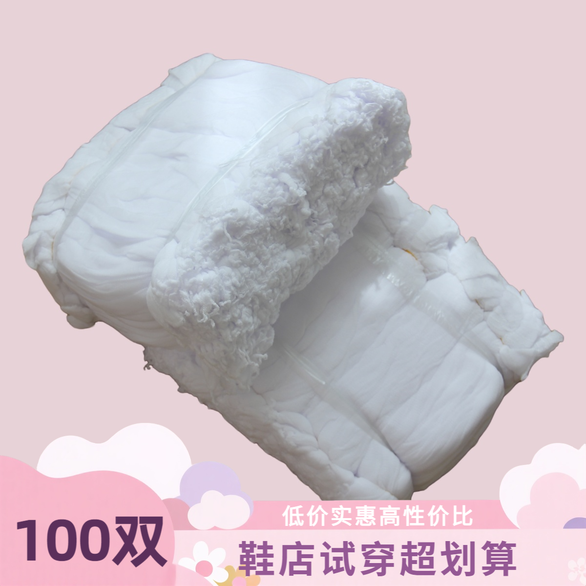 120针100双滑雪袜套一次性袜子隔离白色试穿袜子试鞋用的短款袜套,淘宝优惠券,粉丝福利购,淘宝优惠卷