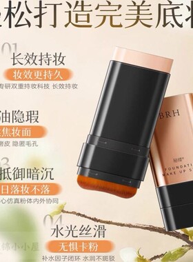 【肌肤橡皮擦】双头粉底棒遮瑕控油持妆防水防汗不脱妆粉底液膏