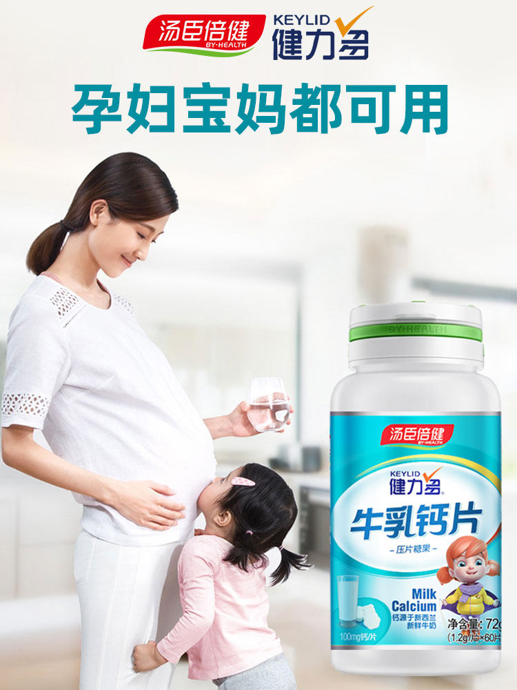 汤臣倍健健力多 KEYLID健力多维克健专卖钙铁锌/钙镁