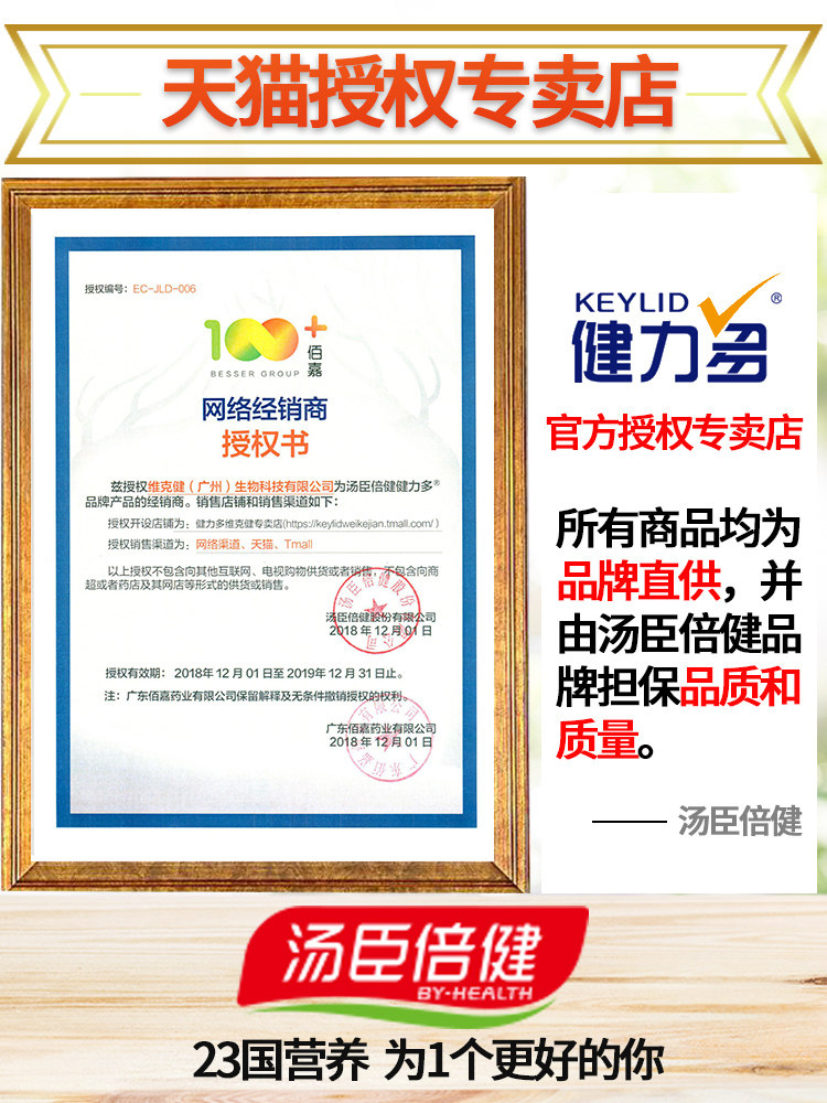 汤臣倍健健力多 KEYLID健力多维克健专卖钙铁锌/钙镁