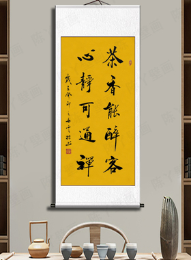 茶室毛笔字画手写中式禅意悟人生