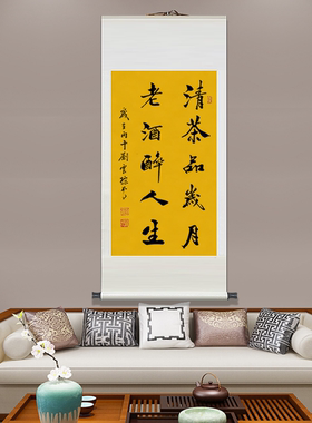 清茶品岁月老酒醉人生书法挂轴画