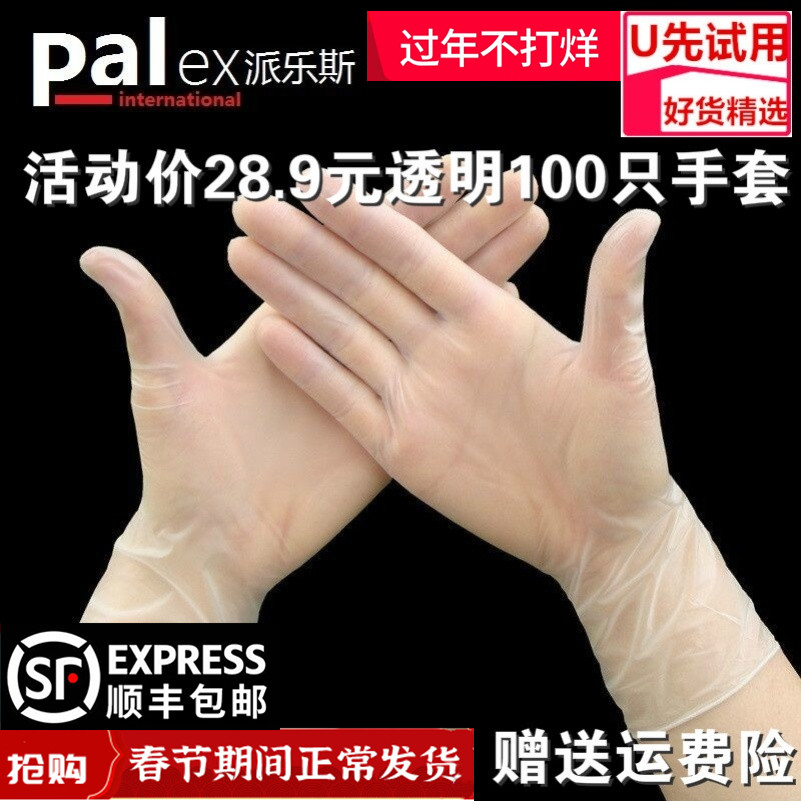 亏本Palex派乐斯2018一次性乳胶橡胶食品直销半价促销06g防护手套 - 图2