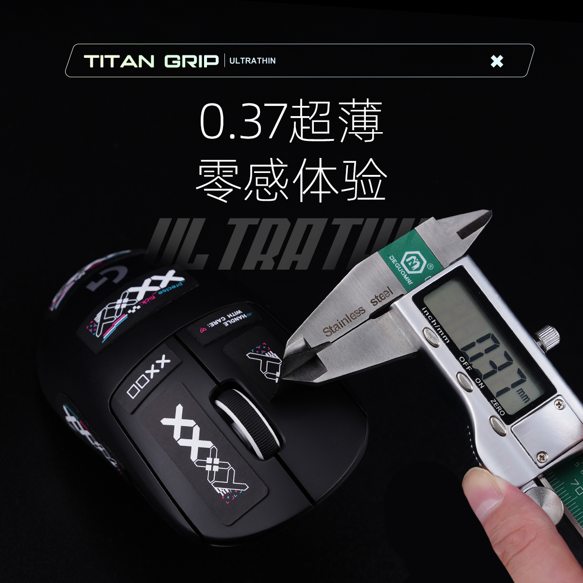 泰坦国度TITAN GRIP超薄个性DIY通用鼠标防滑贴适用鼠标键盘手柄 - 图2