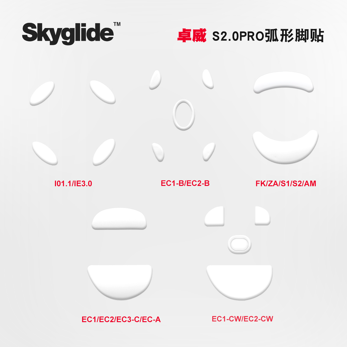 Skyglide S2.0冰版鼠标脚贴卓威EC2CW EC1ECAZA12EC3S2FK1FK2脚垫 - 图3