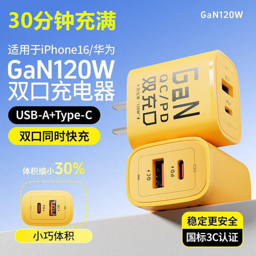 120W氮化镓充电器双口快充头华为小米OPPOvivo安卓苹果超级快充荣耀适用通用闪充充电头高颜值66W60W44W33W - 图0