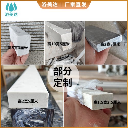 卫生间淋浴房大理石挡水条浴室实心石基圆弧钻石下沉式预埋防水条 - 图3