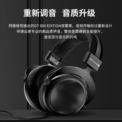 beyerdynamic/拜雅DT880 DT990头戴式有线开放式发烧监听HIFI耳机-图0