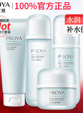 珀莱雅水动力水乳套装官方旗舰店