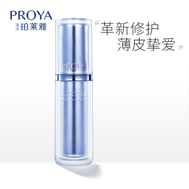 源力舒缓修护原力泊莱雅官方肌底液 珀莱雅上颜液态精华