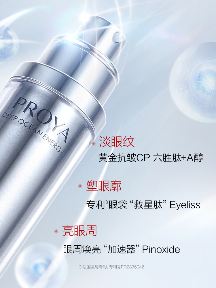 珀莱雅红宝石冰陀螺淡化黑眼圈眼霜 proya珀莱雅美传眼霜