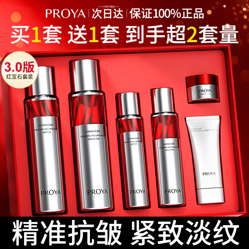珀莱雅红宝石水乳套装抗初老护肤化妆品泊玵莱雅官网官方旗舰店