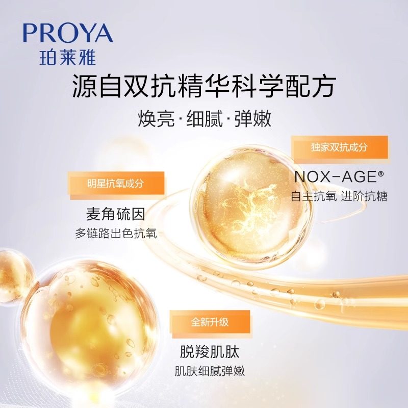 珀莱雅双抗弹润透亮青春活力霜面霜 珀莱雅上颜乳液/面霜