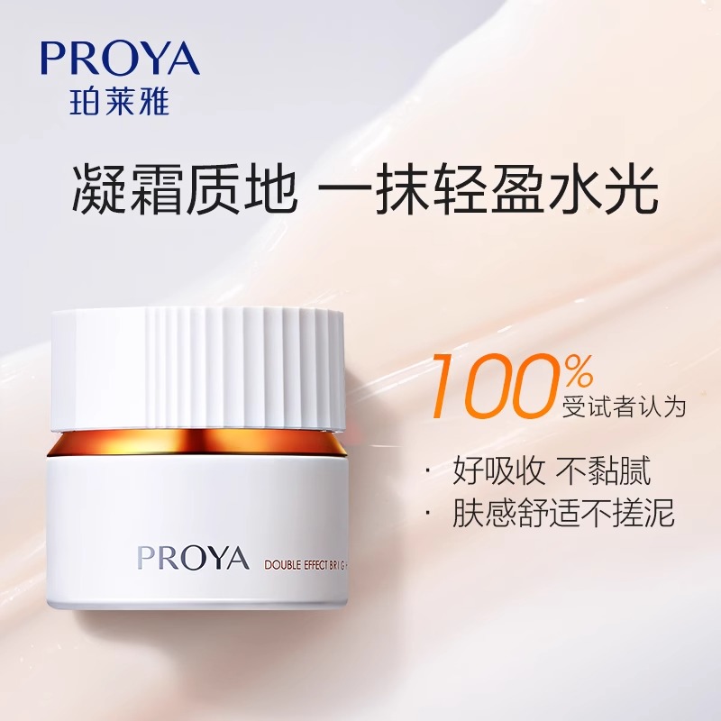 珀莱雅双抗弹润透亮青春活力霜面霜 珀莱雅上颜乳液/面霜