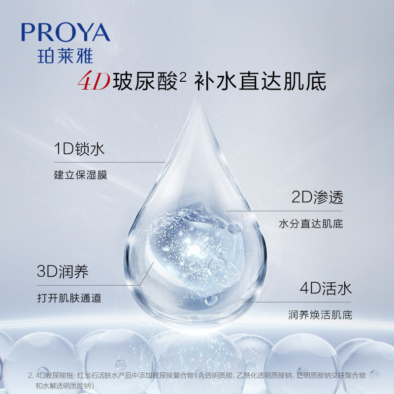 红宝石保湿紧致抗初老泊莱雅爽肤水 珀莱雅上颜化妆水/爽肤水