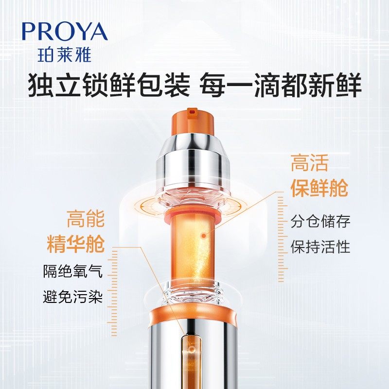 珀莱雅双抗抗初老抗氧化补水精华液 珀莱雅上颜液态精华