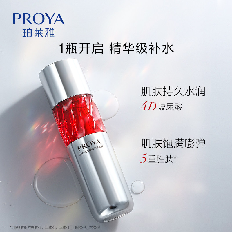 红宝石保湿紧致抗初老泊莱雅爽肤水 珀莱雅上颜化妆水/爽肤水