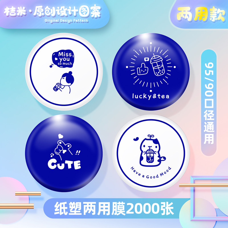 纸杯封口膜纸塑通用两用膜奶茶封口纸一次性塑料杯封杯膜2用双用,淘宝优惠券,粉丝福利购,淘宝优惠卷